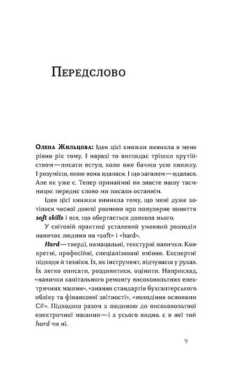 Soft skills: Essere se stessi. Pratiche di gestione e psicologia delle competenze morbide - 9786178517762